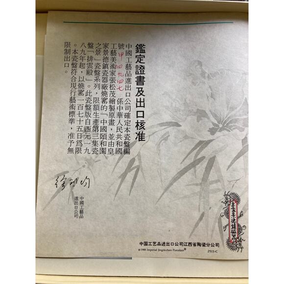 Imperial Jingdezhen Porcelain Collector Plate 1988 The Summer Palace tour. - Picture 5 of 7